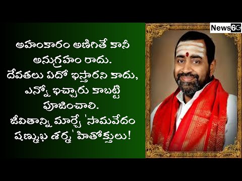 samavedam shanmukha sarma pravachanam latest