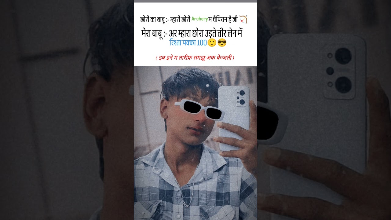 अर म्हारा छोरा उड़ते तीर लेन में रिश्ता पक्का 🤣🏹💯