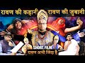 Ravan Abhi Zinda Hai Short Film Dussehra Special