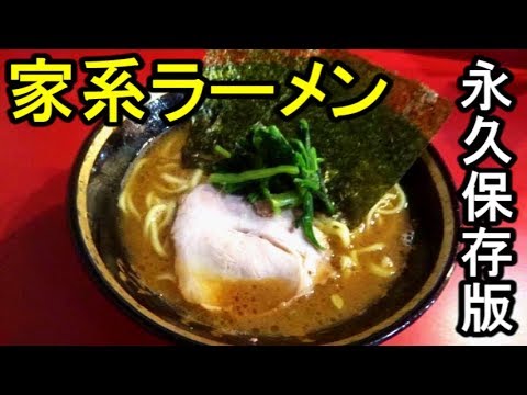 What is '' Iekei ramen ''？ Let's answer them all. 【横浜家系ラーメン】