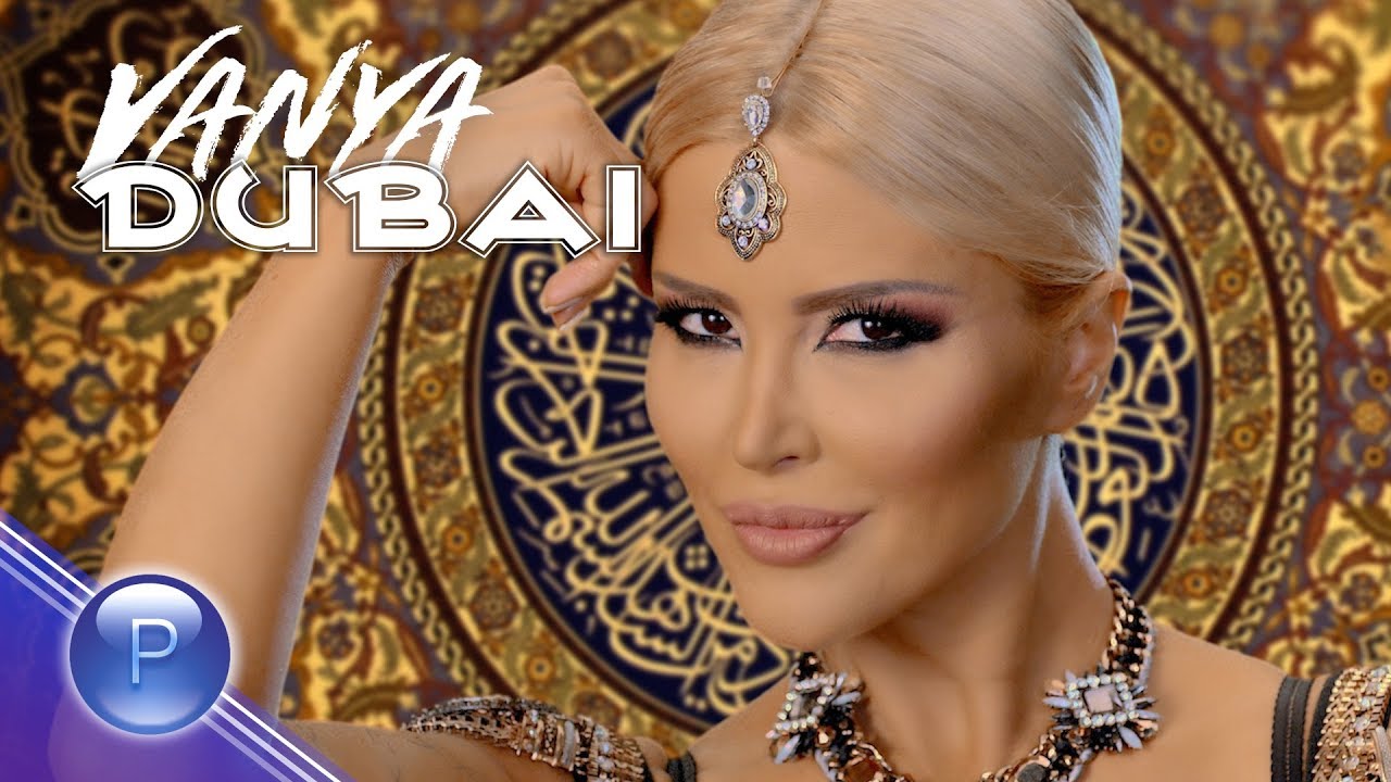 Ваня — Дубай