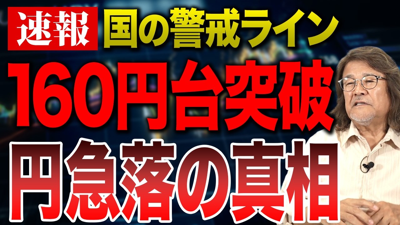 この円安は異常か正常か？ドル円160円台の理由を解説します
