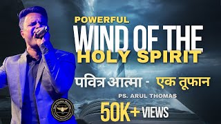 Download lagu पवित्र आत्मा का तूफ़ान - Powerful Wind Of The Holy Spirit | Arul Thomas | ICM CHURCH mp3 Download lagu पवित्र आत्मा का तूफ़ान - Powerful Wind Of The Holy Spirit | Arul Thomas | ICM CHURCH mp3