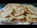 मैदा की खस्ता पपड़ी Maida Ki Khasta Papdi Recipe