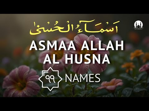 99 Names of ALLAH ASMAUL HUSNA MERDU SUARA YANG SANGAT INDAH اسماء الله الحسنی