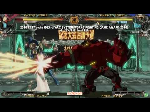 a-cho GGXrd『ARC SYSTEM WORKS FIGHTING GAME AWARD 2016』オープン予選 1on1大会(2016.12.17)