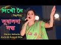 Dikhou Noi Ll Subasana Dutta Ll Live Performance Salkocha Ancholik Rongali Bihu Program 2024