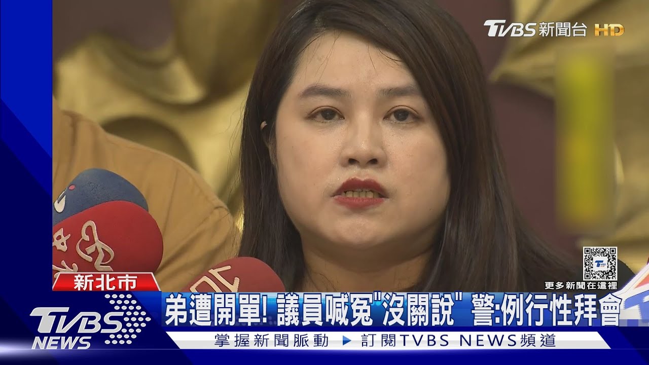 弟違規挨罰! 議員邱婷蔚爆找分局長「解釋」