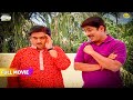 शर्म Ke Mare Jethalal Ko छुपाना पड़ा मुंह FULL MOVIE Taarak Meht