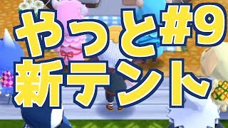 【毎日投稿どうぶつの森】めーっちゃ楽しむポケ森実況part9【ポケットキャンプ】