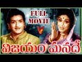 VIJAYAM MANADE FULL LENGTH TELUGU MOVIE NTR B SAROJA DEVI DEVIKA V9 VIDEOS