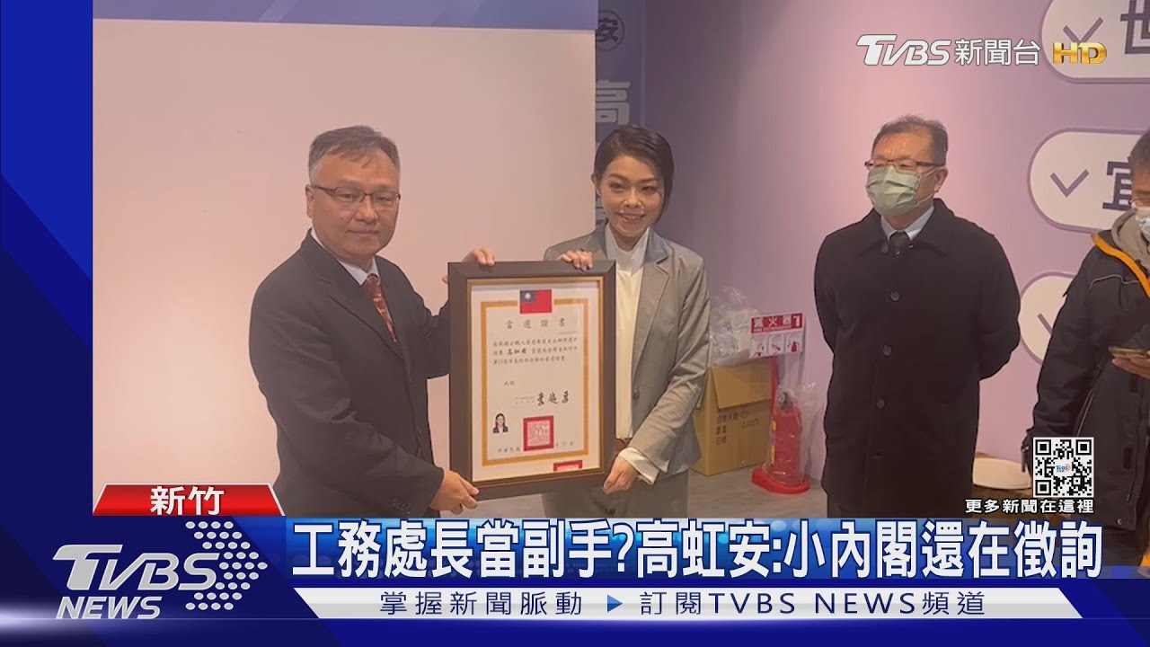 工務處長當副手? 高虹安:小內閣還在徵詢