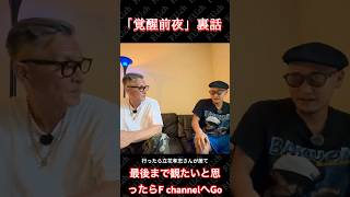 【エフの部屋】ゲストYOSMAG 覚醒前夜秘話#能登復興#立花孝志 #財務省解体デモ #hiphop #oldschool #yokohama #undergroundhiphop