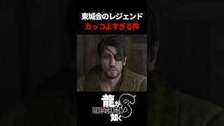龍８の真島がかっこよさの最高峰に達してる　#龍が如く8 #likeadragon  #likeadragoninfinitewealth  #shrots