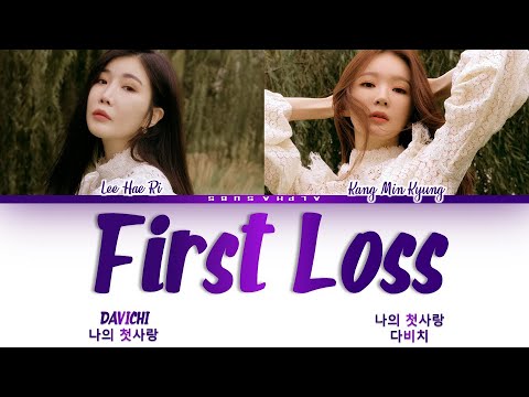 DAVICHI (다비치) - 'First Loss' (나의 첫사랑) Lyrics/가사 [Han|Rom|Eng]
