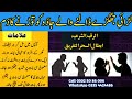 Ruqyah Shariah Dam Larai Jhagra Dalne Wale Jadu Ka Tor Husband Wife Fight Divorce