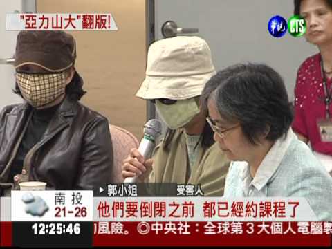 護膚中心無預警倒閉 上百人受害!