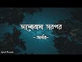 Bhalobasha Tarpor Lyrics (ভালোবাসা তারপর) Arnob | Hok Kolorob