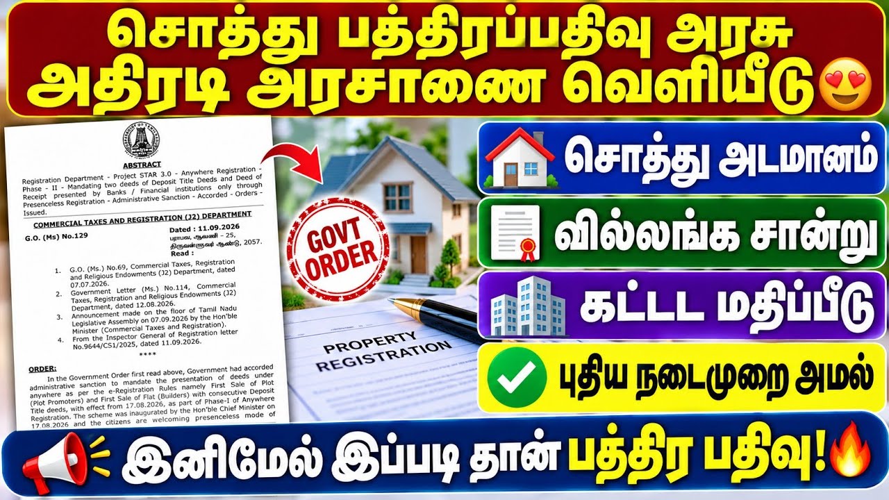 சொத்து பத்திரப்பதிவில் அதிரடி மாற்றம்🔥 | pathira pathivu | document r