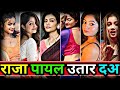 राजा पायल उतार दअ Tiktok BhojpuriReels New Bhojpuri Viral Tik Tok Video 