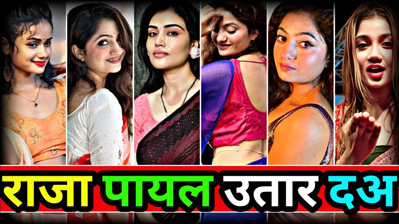 राजा पायल उतार दअ | Tiktok BhojpuriReels | New bhojpuri viral tik tok video | tik tok video 2025