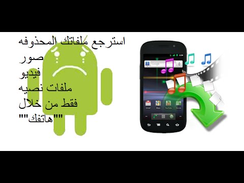 استرجاع الملفات والصور المحذوفه والفيديو من الهاتف | jafar