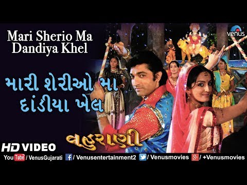 Mari Sherio Ma Dandiya Khel - Hd Video Song | Hitu & Mona | Vahuraani | Gujarati Garba Love Song