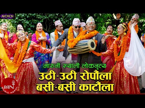 Uthi Uthi Ropaula (Maruni Khyali Folk Dance) | Nawin Khadka | Dhanu | Ramila | Prekshya