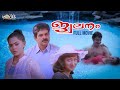 JWALANAM MALAYALAM FULL MOVIE DEVAN ANJU MADHU MOHAN INDRANS