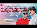 Mustafa Mustafa Song Telugu Lyrics Prema Desam Songs Abbas Vineeth Tabu A R Rahman