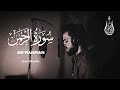 Surah Ar Rahman Sherif Mostafa 055 Beautiful Quran Recitation