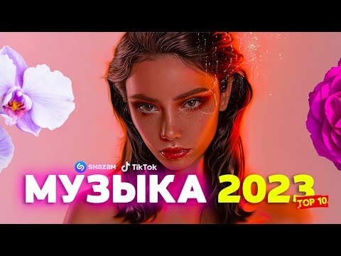 Хиты 2023 в машину