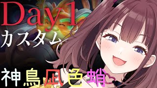 【LOL】 ☆ Day1さん LOLカスタム当日☆！！！！！！ (w.チーム神鳥凪色蛸)　[にじさんじ/宇宙アイドル]