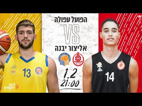 Hapoel Afula 66 vs Elitzur Yavne 67 - 01.02.2020