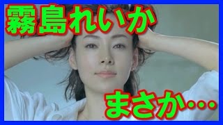 【破局】女優霧島れいか（吉原歩）がまさか！離婚していた