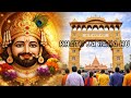 Khatu Ja Raha Hu Khatu Shyam Baba तीन बाण के धारी Hare Ka Sahara Khatu Shyam