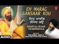 EH MARAG SANSAAR KOU I BHAI NIRMAL SINGH JI I NADIYAA WAAH VICHHUNIYAA VOL 18 I AUDIO SONG