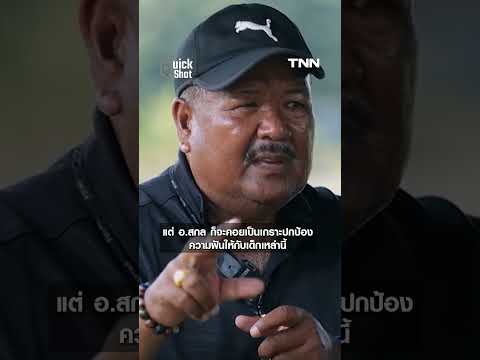 คลิกเพื่อดูคลิปวิดีโอ