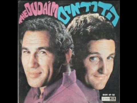 הדודאים   1970   THE DUDAIM