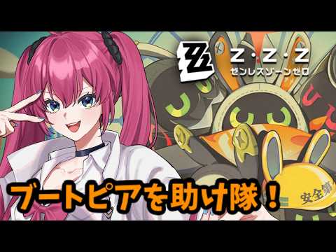 【ゼンゼロ】ボンプ!ボンプ!ボンプは最強!【ゼンレスゾーンゼロ】
