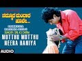 Muthu Muthu Neera Haniya Song Nammoora Mandara Hoove Kannada Movie Songs Shivrajkumar Ramesh Prema