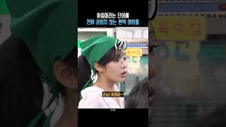아줌마라는 단어에 전혀 긁히지 않는 현역 아이돌