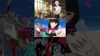 【P5X】うちの真咲がバグってるんだけど…  みんなの反応まとめ【ペルソナ5：ThePhantomX】