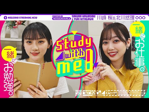 1 HOUR STUDY WITH ME | 北川・川﨑と一緒に1時間ほど勉強・作業しませんか？