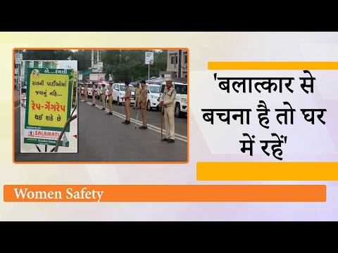 अहमदाबाद में लगे पोस्टर- बलात्कार से बचना है तो घर में रहें, विपक्ष ने भाजपा सरकार को आड़े हाथ लिया
