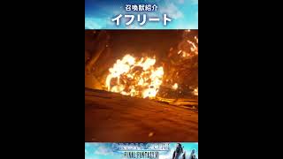 【CCFF7】召喚獣：イフリート【クライシスコアファイナルファンタジー7】 #Shorts