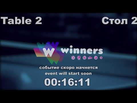 WINners CUP table 2  22.11 Liman Aleksandr - Aristarkhov Sergei  18:30