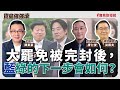 聯播