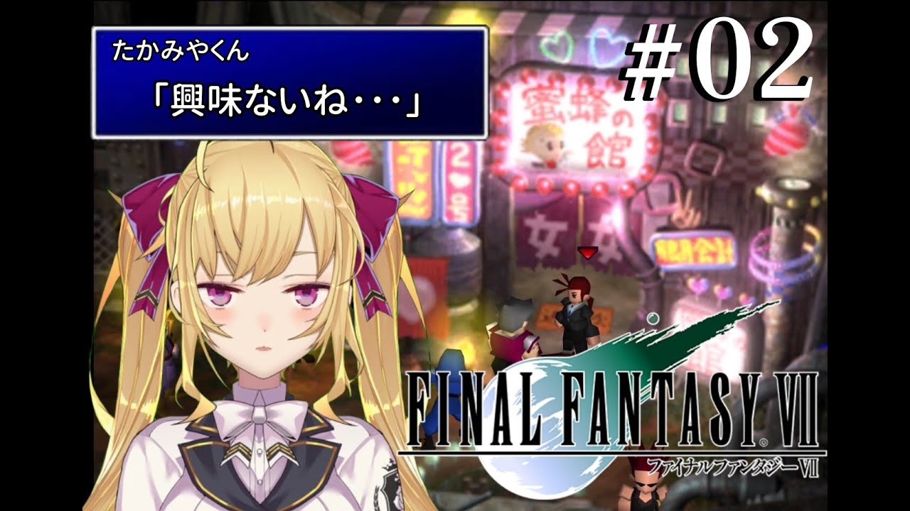 【#FF7】完全初見!初代FINAL FANTASY VII 02【にじさんじ/鷹宮リオン】