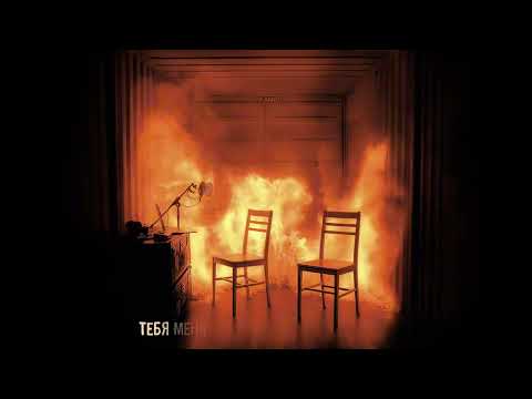 Aarne, Toxi$, Егор Крид - ДУРНАЯ